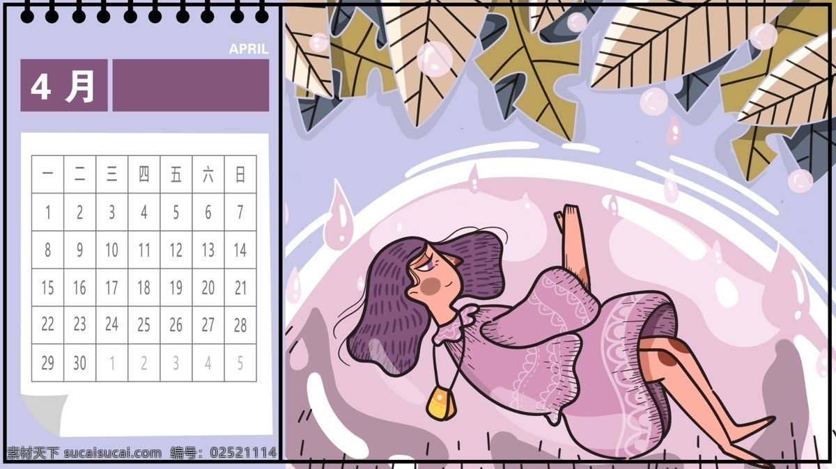 2019 创意 日历 四月 原创 露水 树叶 女孩
