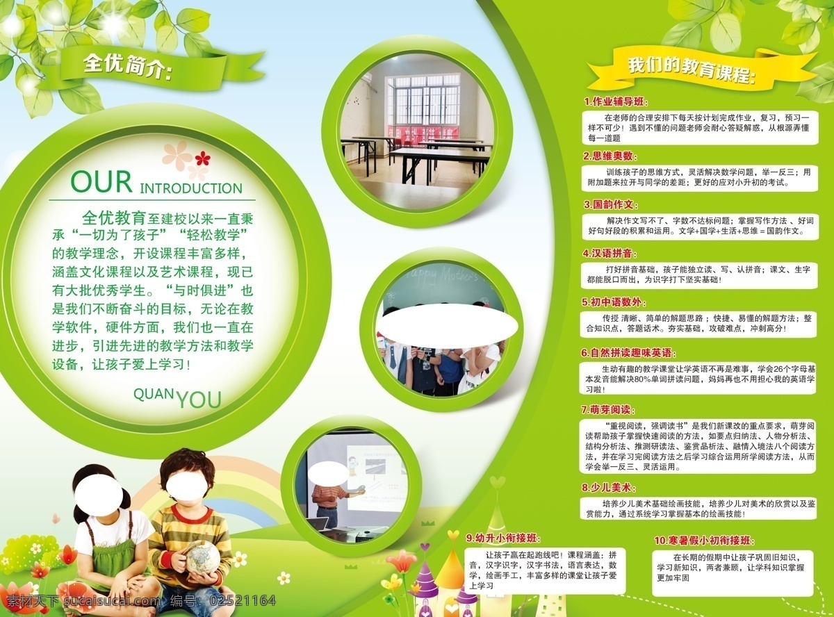 幼儿园 折页 三折 海报 绿色 管理中心 教育中心 课程介绍
