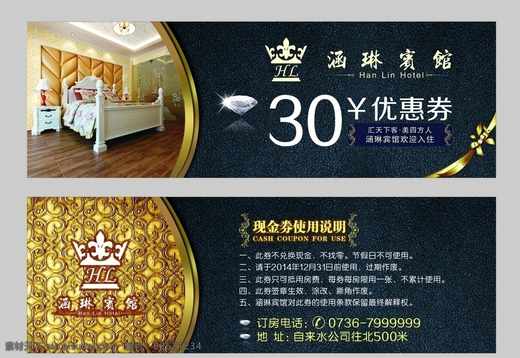 酒店 优惠券 宾馆 时尚 大气 金色 现金券 代金券 价格 复古 档次 名片卡片