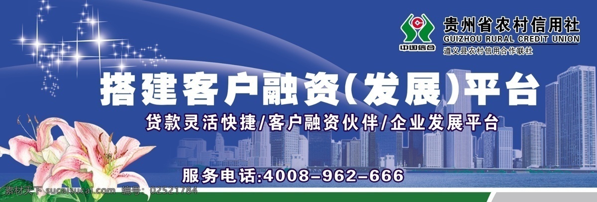 百合 百合花 发光星星 广告设计模板 建筑 蓝色发光背景 信合 源文件 展板 展板素材下载 展板模板下载 信 合 户外 墙体广告 信合标志 高端楼房 展板模板 其他展板设计