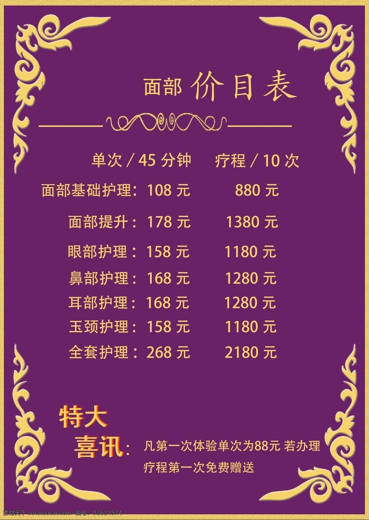 dm宣传单 广告设计模板 花边 价目表 养生 源文件 紫色 宣传 彩页 模板下载 紫花苜蓿 健康生活 馆 海报 宣传海报 宣传单 dm