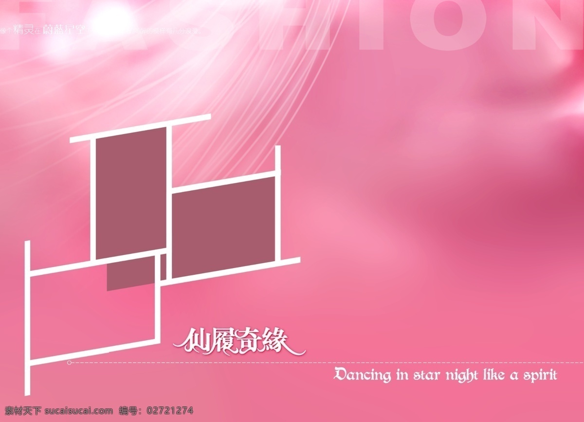 仙履奇缘 创意模板 粉红背景 花纹 婚纱模板 设计模板 阳光 照片模板 psd源文件 婚纱 儿童 写真 相册 模板