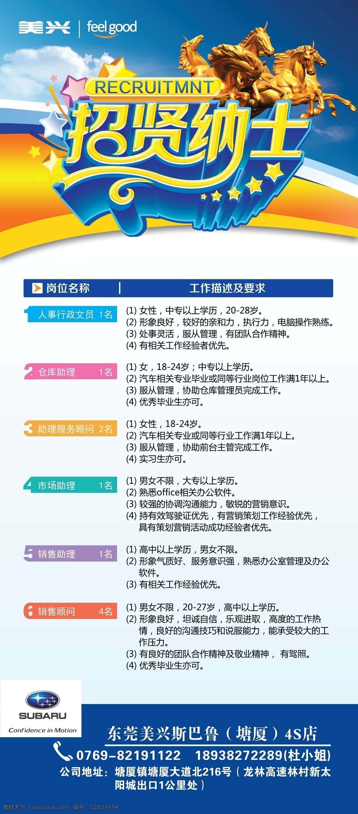 斯 巴鲁 汽车 招聘 x 展架 斯巴鲁 人才 招贤纳士 招兵买马 x展架 易拉宝 背景画面 原创源文件 展板模板