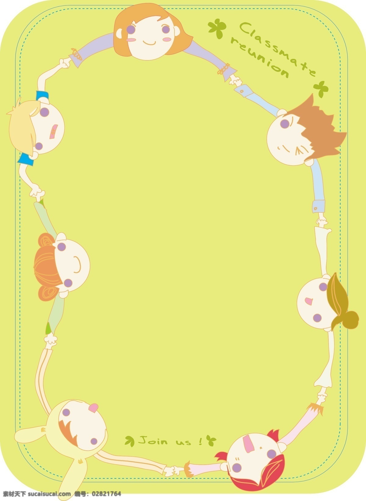 几米风画框 綠色 小孩 牽手 边框相框 底纹边框 矢量