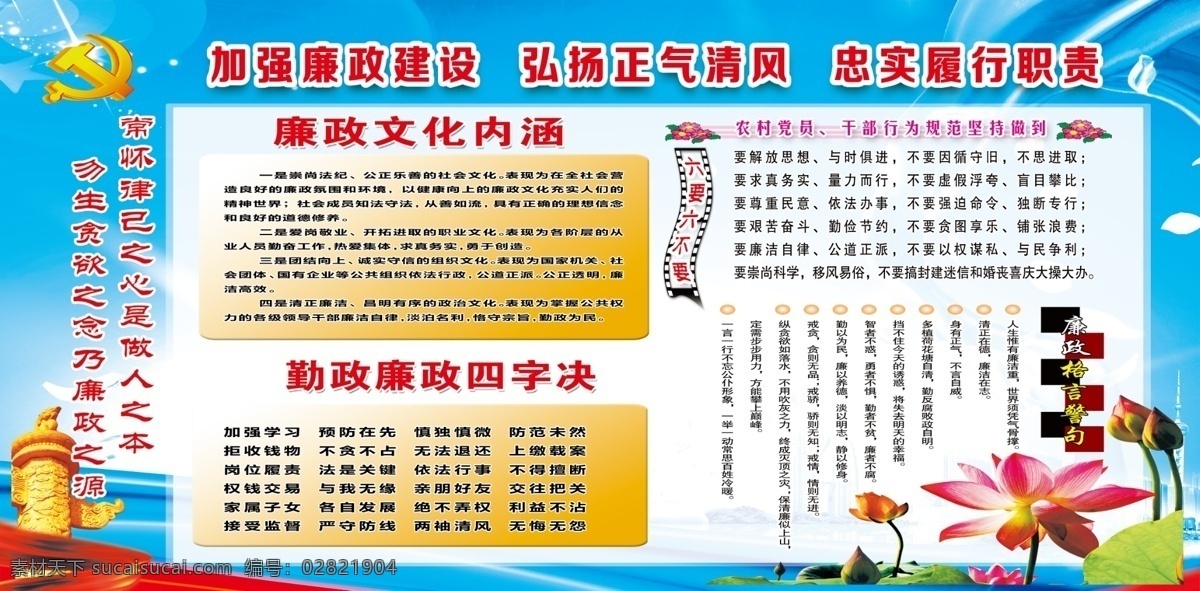 加强 廉政 建设 弘扬 正气 清风 忠实 履行 职责 廉政文化 内涵 勤政廉政 四字决 社区简介 肥城精神 崇文尚德 务实诚信 开放包容 创新争优 牢记宗旨 执政为民 共建和谐 两学一做 学习教育