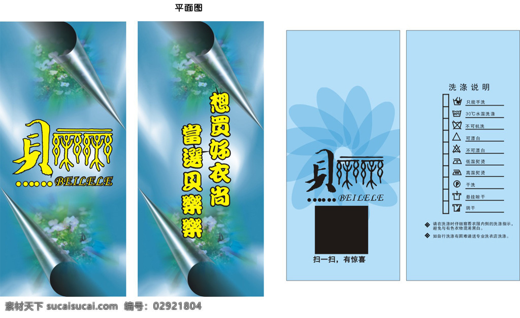 贝 乐 乐童 装 吊牌 贝乐乐 童装logo 童装标志 童装吊牌设计 儿童服装吊牌 矢量吊牌 吊卡设计 白色