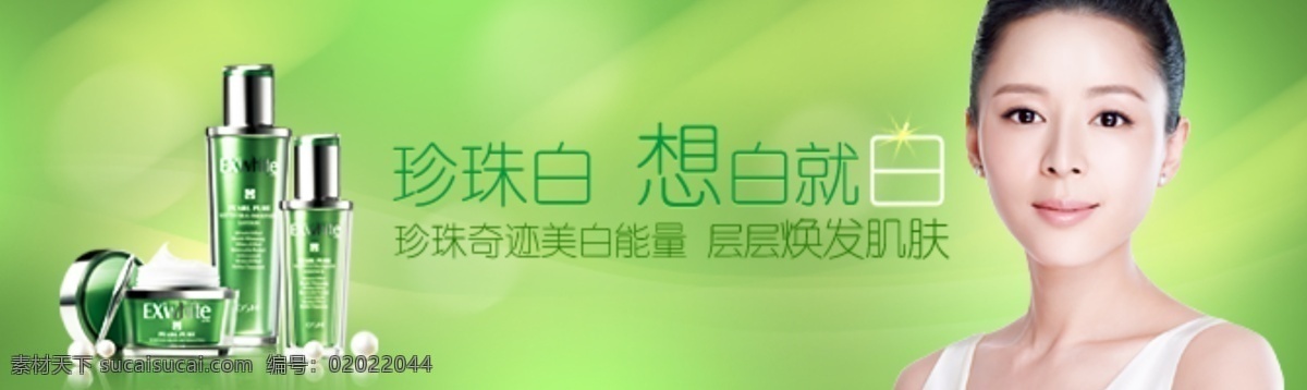 化妆品 绿色 调 广告 图 源文件