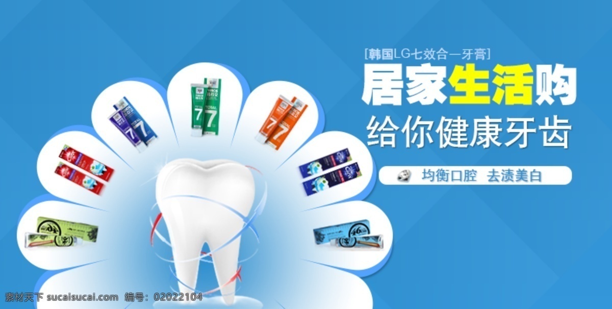 韩国 lg 牙膏 海报 淘宝 详情 宣传 蓝色