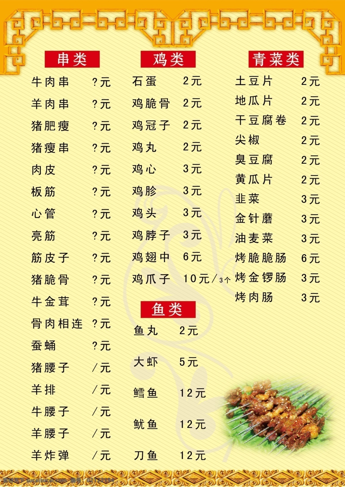 烧烤 店 菜谱 食谱 美食 餐饮 美食文化 国外广告设计