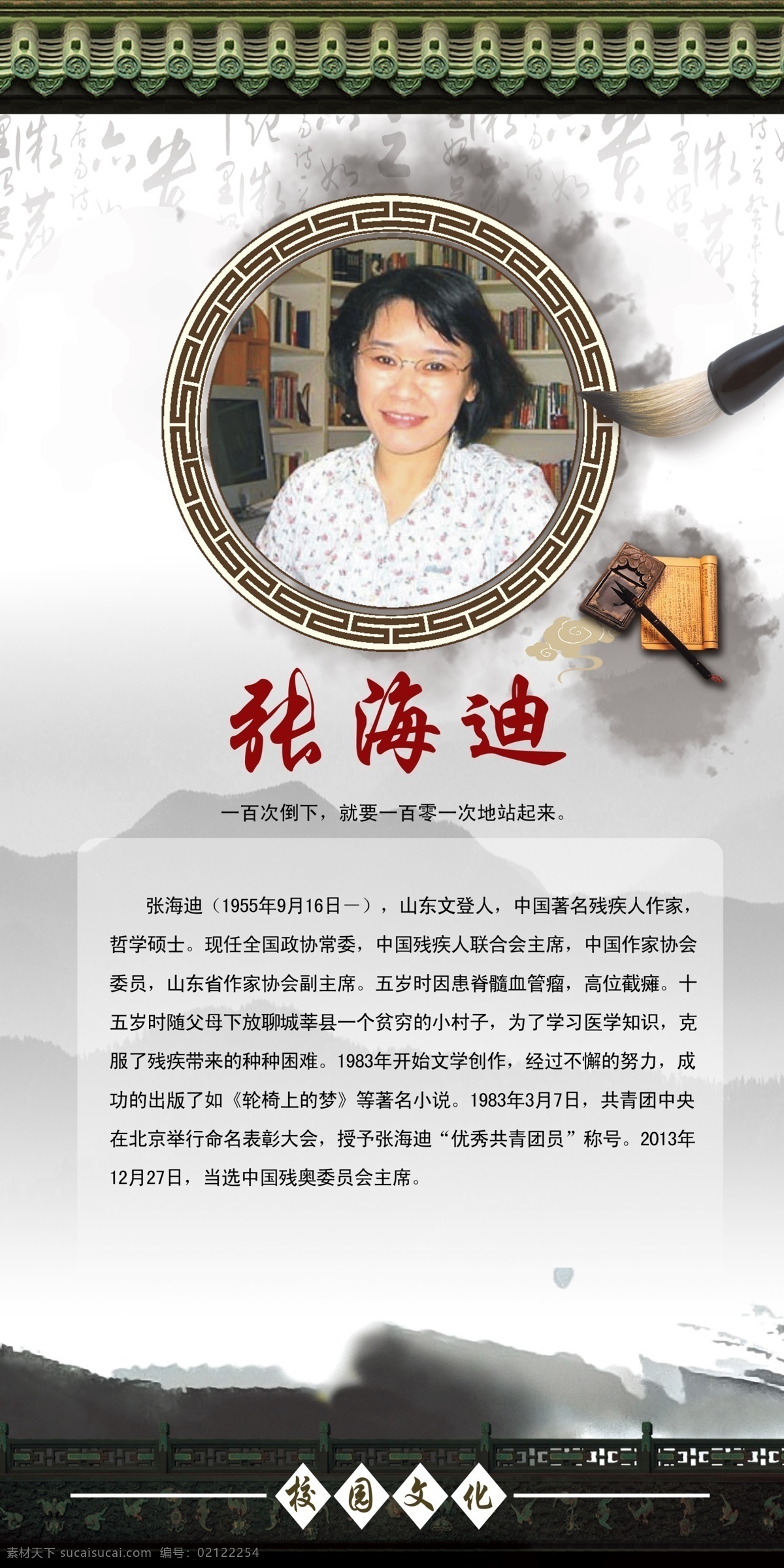 文化名人 古代名人 名人名言 历史人物 文学家 科学家 历史学家 历史名人 张海迪