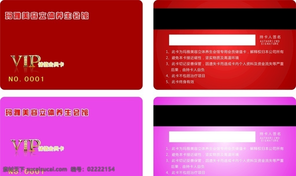 红色会员卡 高档会员卡 积分卡 消费卡 名片卡片