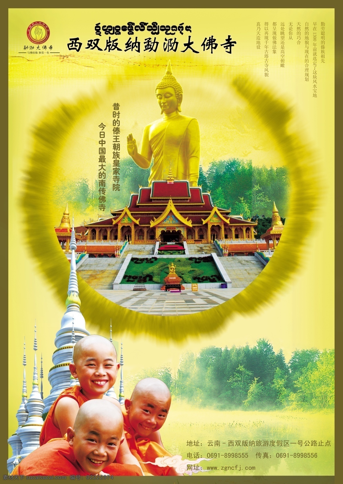 西双版纳 勐 泐 大佛寺 勐泐大佛寺 佛 佛教 旅游 源文件 其他设计 环境设计