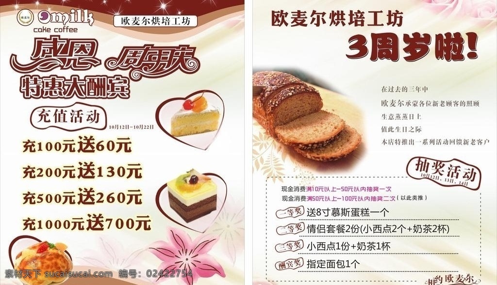 背景 促销单页 促销广告 大酬宾 单页 单页设计 蛋糕 底纹 蛋糕房单页