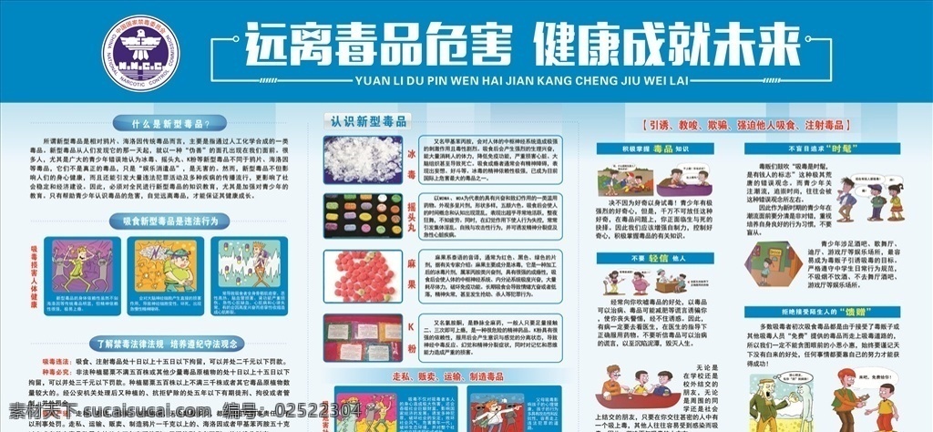 禁毒文化 禁毒 毒品文化 毒品 青少年教育 珍爱生命 远离毒品