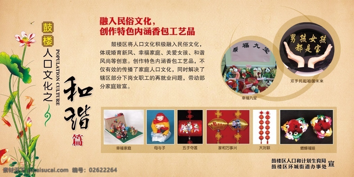 广告设计模板 和谐 荷花 金鱼 文化宣传展板 源文件 展板模板 中国风 文化 宣传 图 模板下载 文化宣传图 人口文化 古典传统圆形 矩形相框 psd源文件