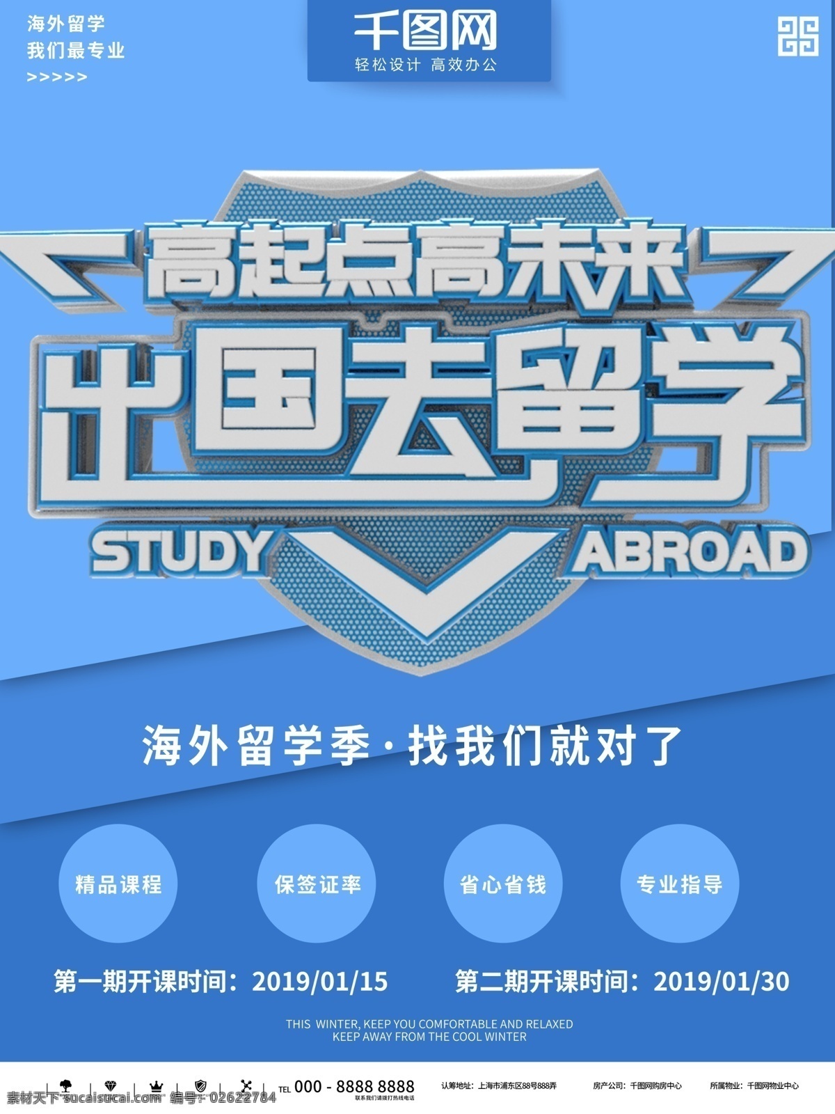 蓝色 简约 海外留学 机构 宣传海报 副本 商务 大气 教育 促销 立体 出国 出境 留学 学习 学校 高校 名校 招生 学生 宣传 论坛 优惠 折扣