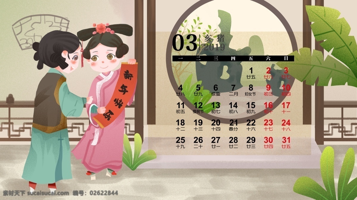 2019 猪年 创意 日历 插画 中国风 中国传统节日 春节 创意日历 旗袍 对春联 三月份 清朝人物 古风人物 古风园林 汉族