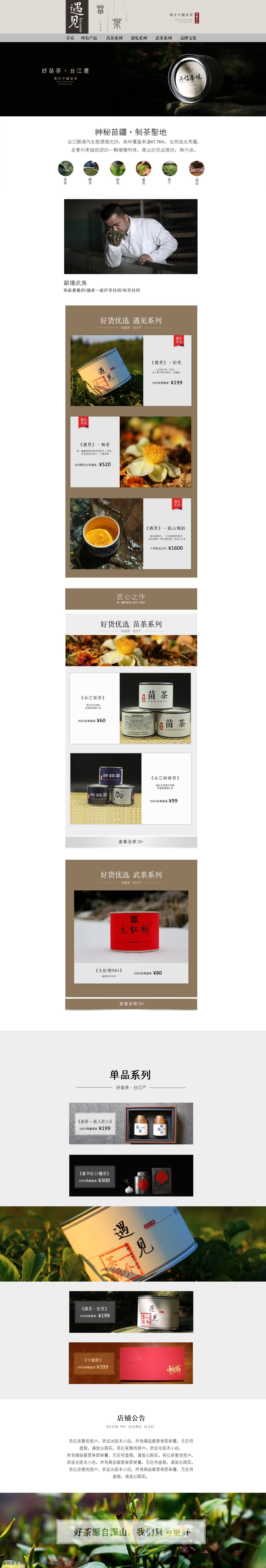 茶叶 淘宝 店铺 简洁 淘宝店铺 淘宝主页 淘宝首页 农副产品 轮播图 详情页 淘宝模板 淘宝界面设计 淘宝装修模板
