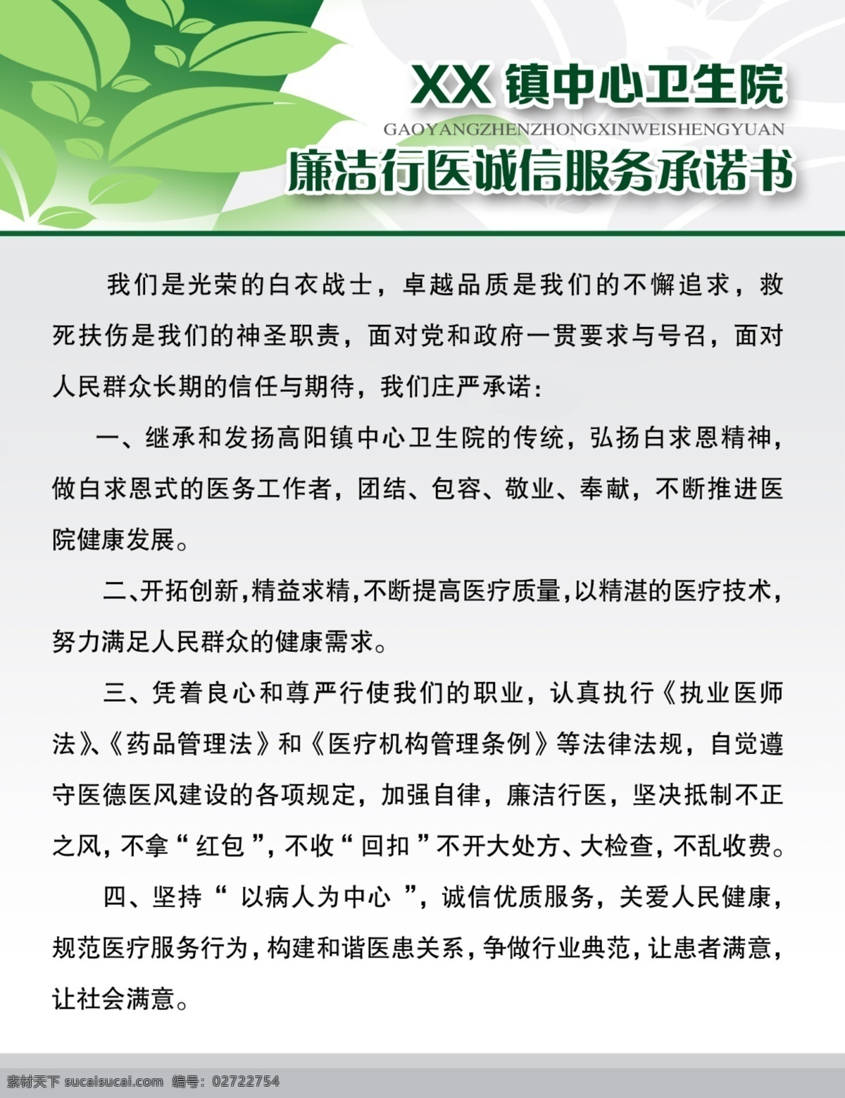 psd分层 服务承诺 广告设计模板 廉洁 卫生院 医院 医院素材 制度 牌 模板下载 制度牌 医院制度 源文件 医院展板 展板 展板模板 其他展板设计