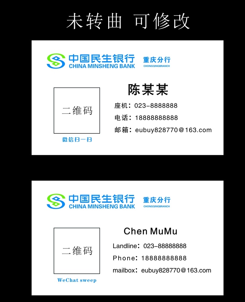 中国民生银行 名片 民生银行 名片制作 卡片 银行 分行 重庆分行 民生 电话 地址 名片会员卡类 名片卡片