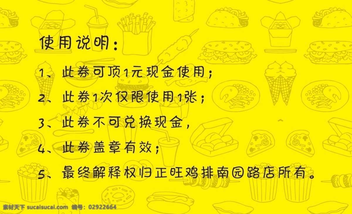 正旺 正旺鸡排 鸡排 鸡排代金券 分层