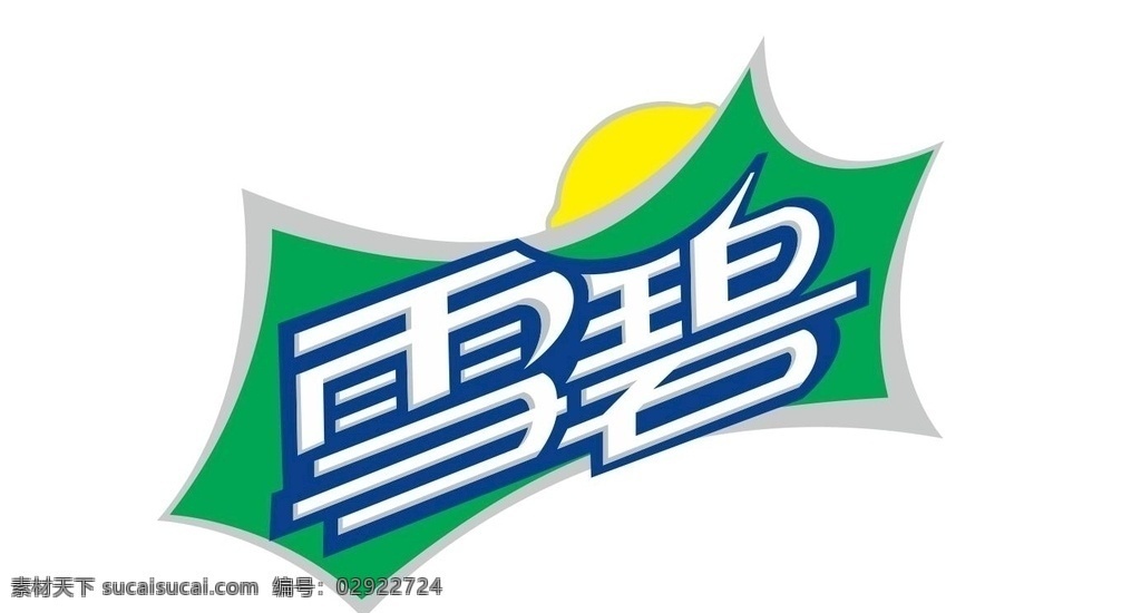 雪碧 碳酸饮料 品牌 商标