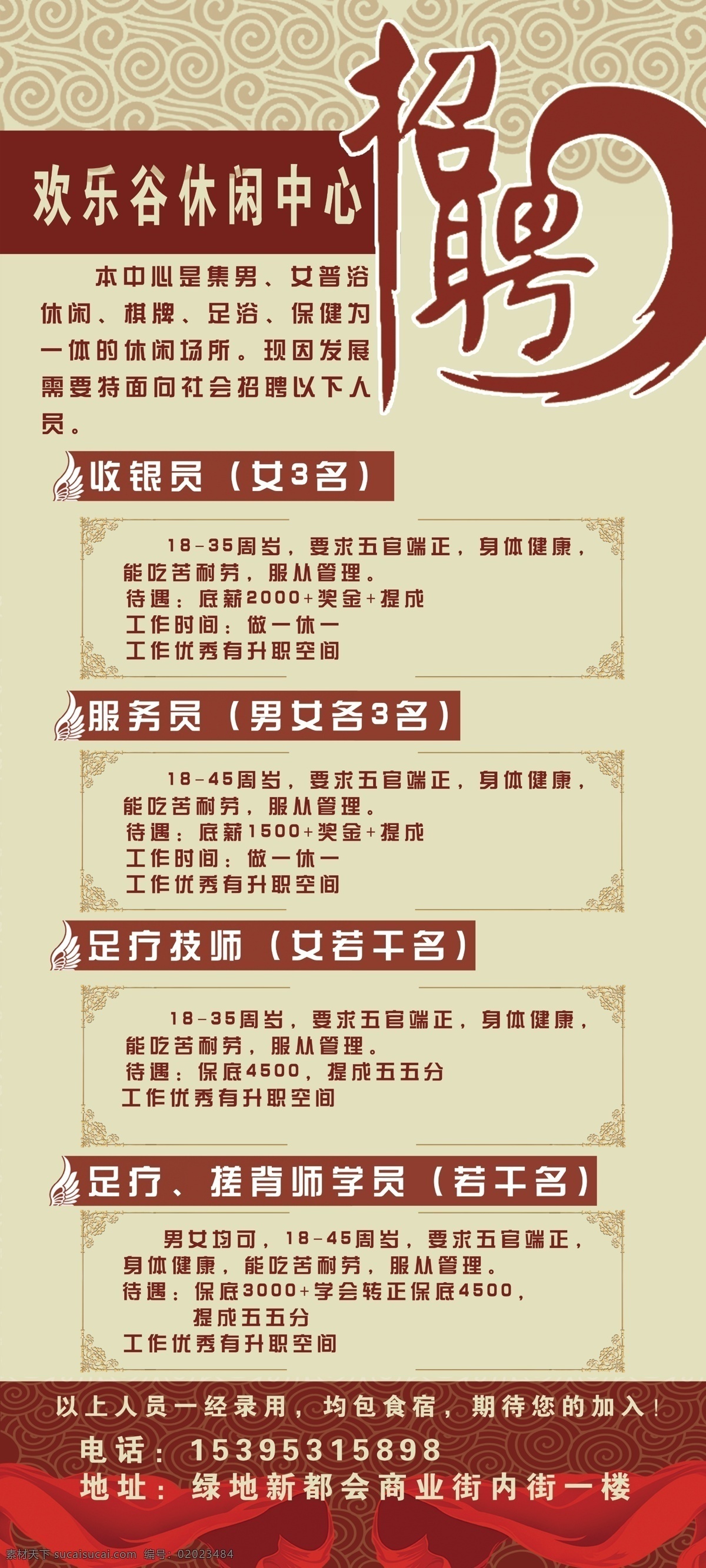 欢乐谷 足浴 招聘 展架 招聘展架 足浴招聘展架 足浴展架 招贴设计