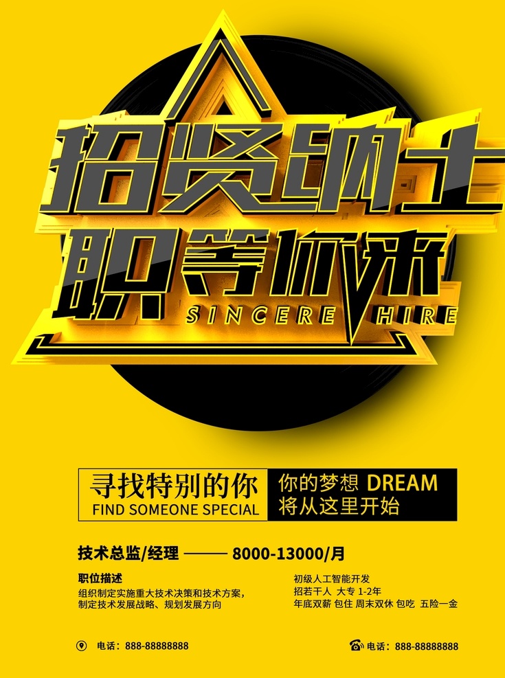 只等你来 招聘 招聘海报 招聘广告 人才招聘 招聘展架 校园招聘 招聘x展架 招聘易拉宝 招聘展板 招聘模板 招聘简章 招聘宣传单 招聘会 高薪招聘 公司招聘 企业招聘 商店招聘 夜场招聘 招聘传单 商场招聘 招聘素材 酒吧招聘 招聘单页 招聘dm 招聘启示 招聘单位 创意招聘 招聘设计 招聘图 卡通招聘