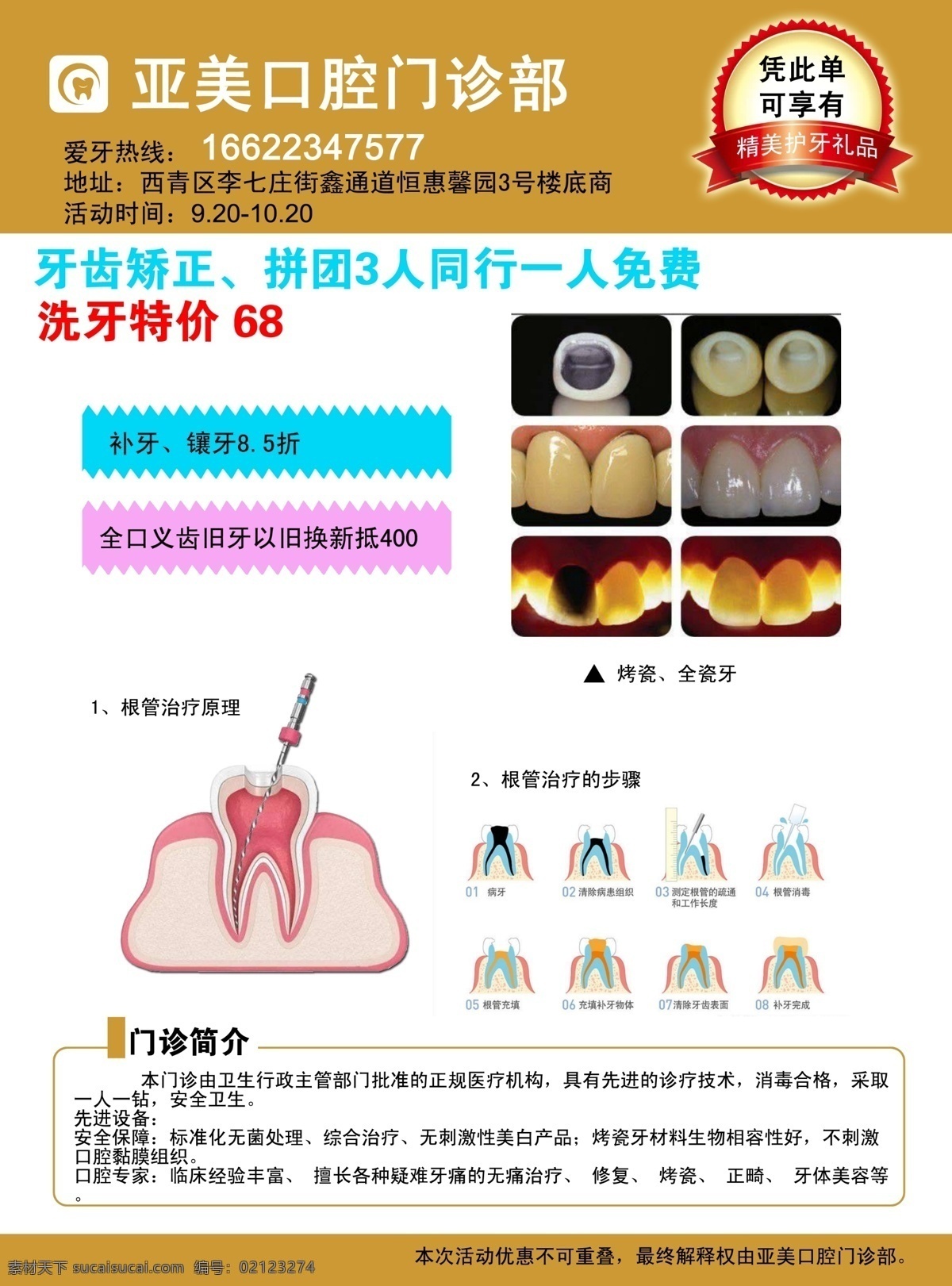 牙科诊所 单 页 设计图 宣传页 牙科 诊所 单页 牙齿 卡通 室内广告设计 dm宣传单