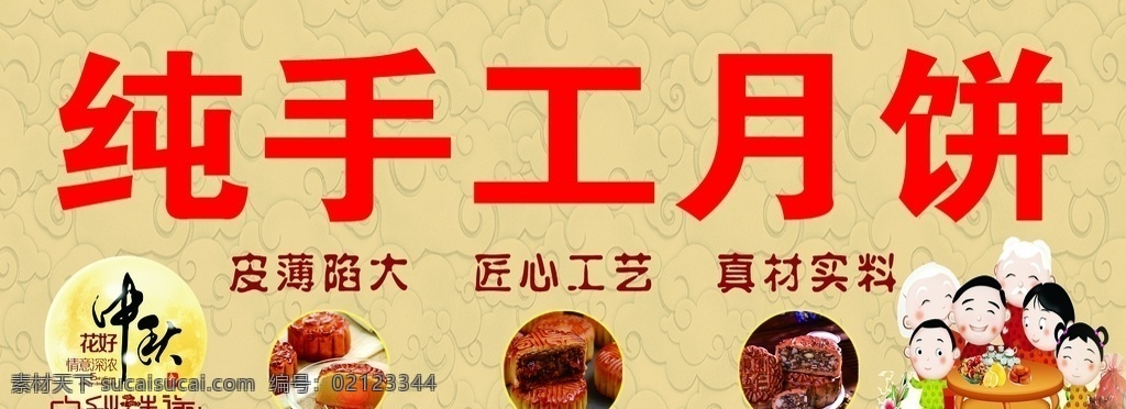 纯 手工 月饼 喷绘 纯手工 中秋 团圆 分层