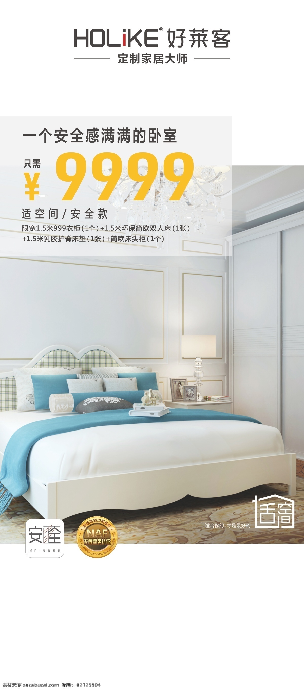 好莱客 安心软 适空间 logo