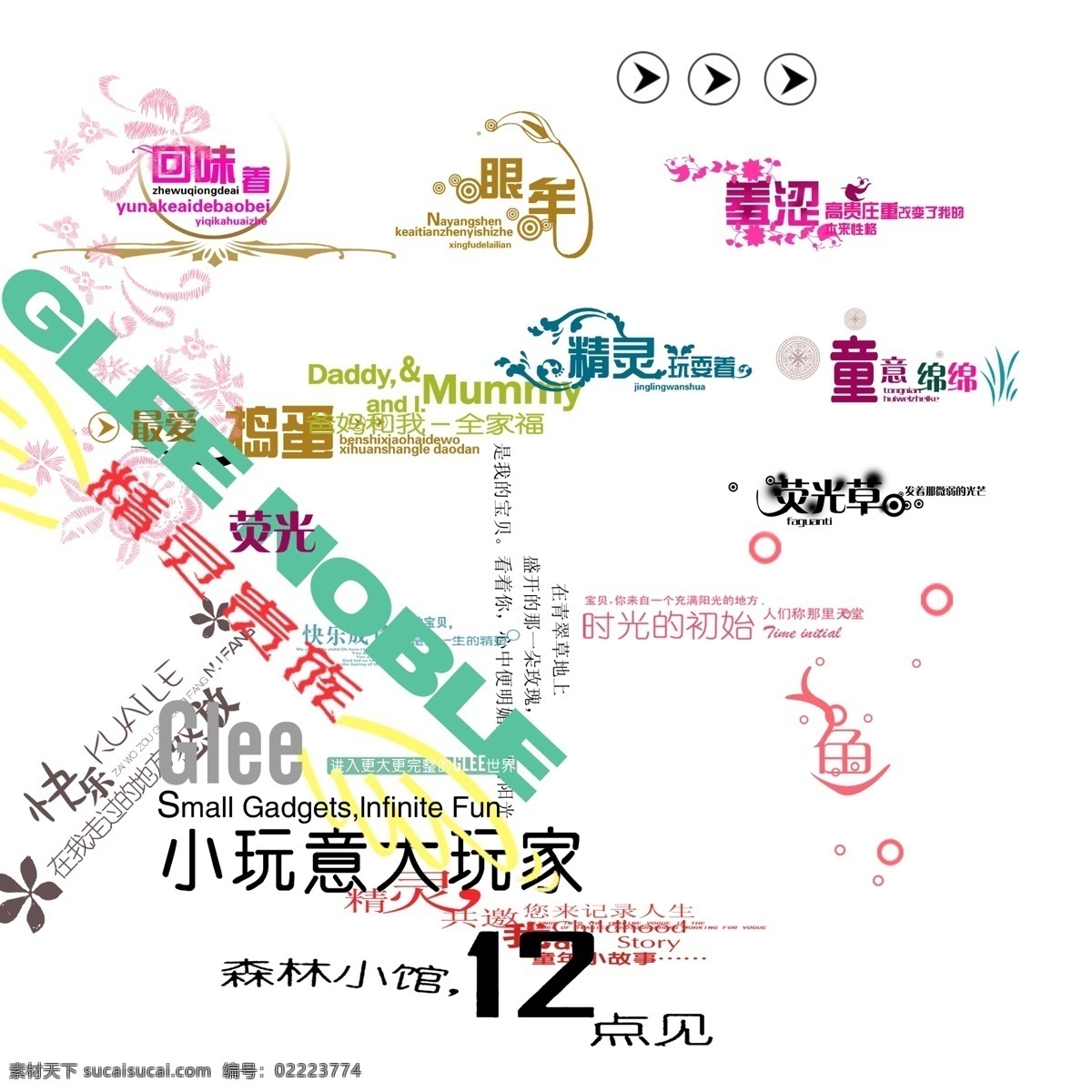 分层 儿童 儿童字体 可爱 文字 相册设计 相册设计素材 相册素材 字体 相册 设计素材 模板下载 中文字体 英文字体 字体下载 源文件 psd源文件 婚纱 写真 模板