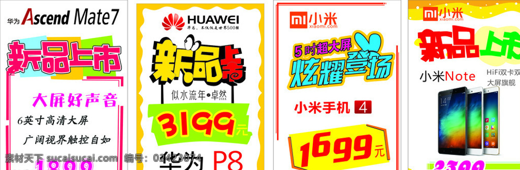 手机 pop 手写 海报 手机pop 手写海报 新品上市 华为 p8 p7 中国移动广告 白色