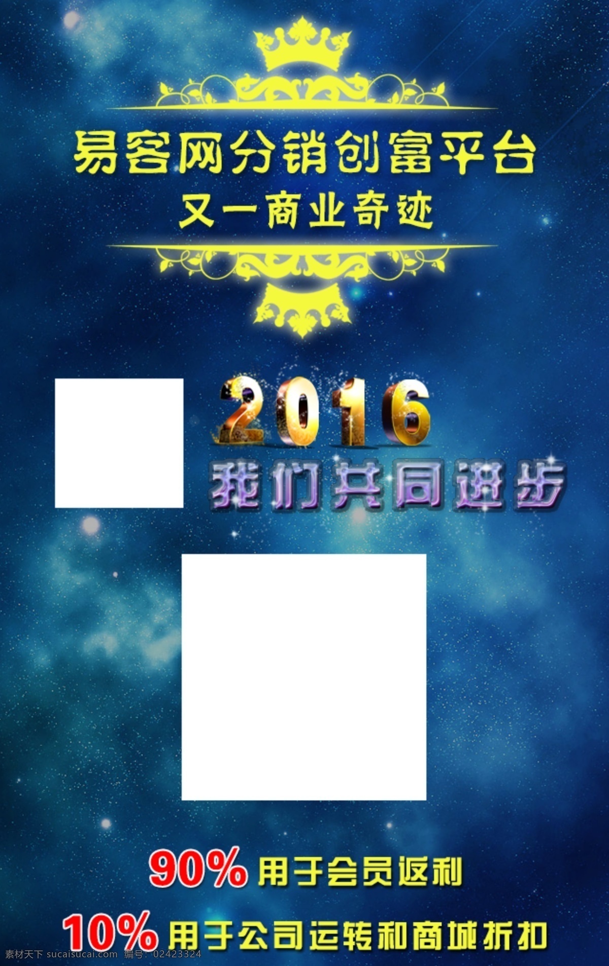 平台推广图 星空 皇冠 2016 白色