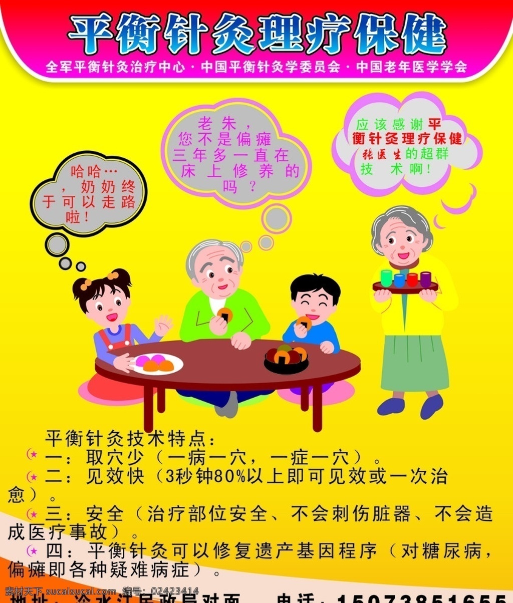 平衡针灸 老人漫画 老人对话 对话框 海报 矢量