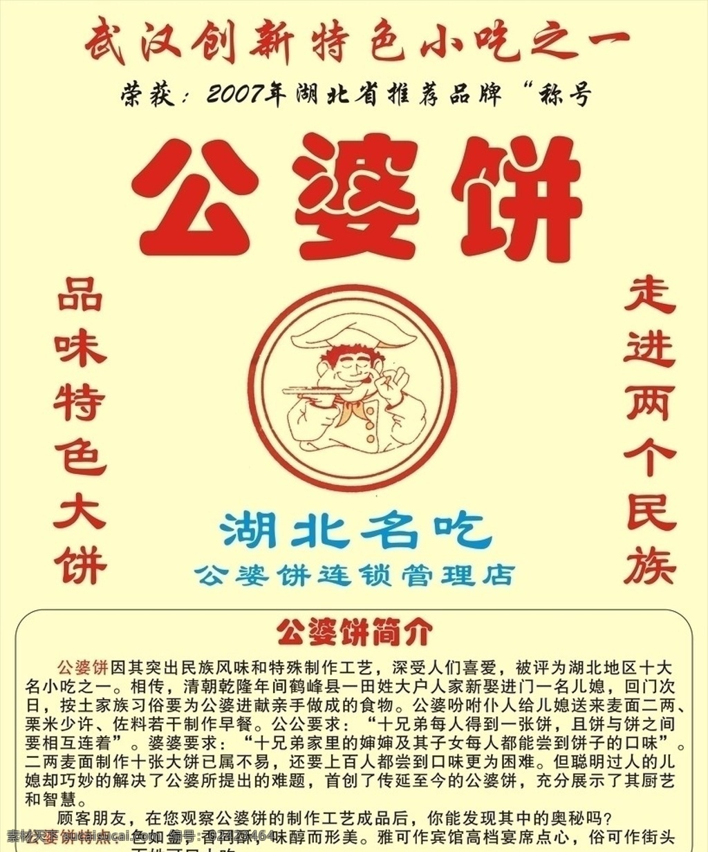 公婆饼 老婆饼 结婚饼 礼饼 名吃 特色小吃 设计适量 矢量
