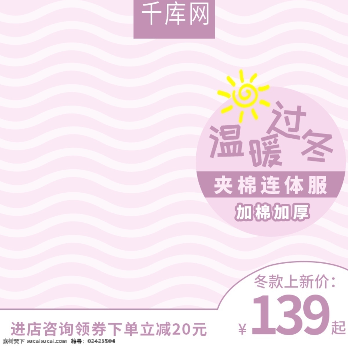 粉色 可爱 秋冬 上 新 婴儿 服装 促销 主 图 冬上新 母婴用品 婴儿服 秋冬衣服 千库原创