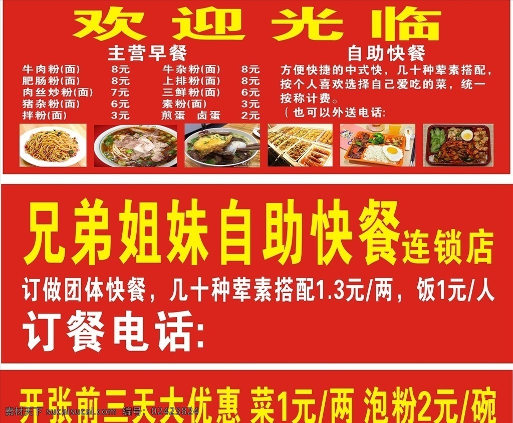 快餐 开张 健康 快餐海报 菜品