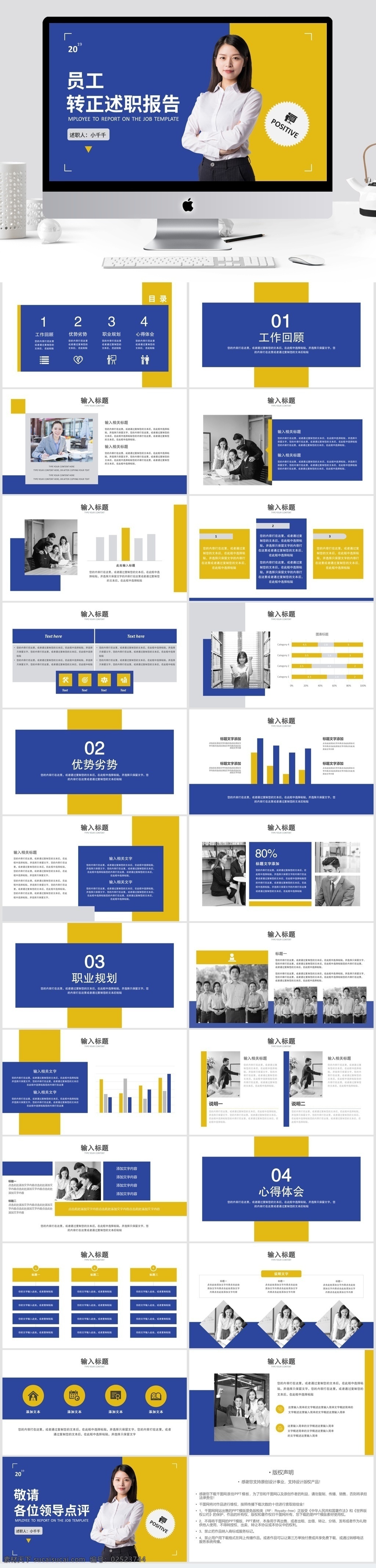 员工 转正 述职报告 模板 新员工 竞聘 述职 职业规划 个人总结 计划总结