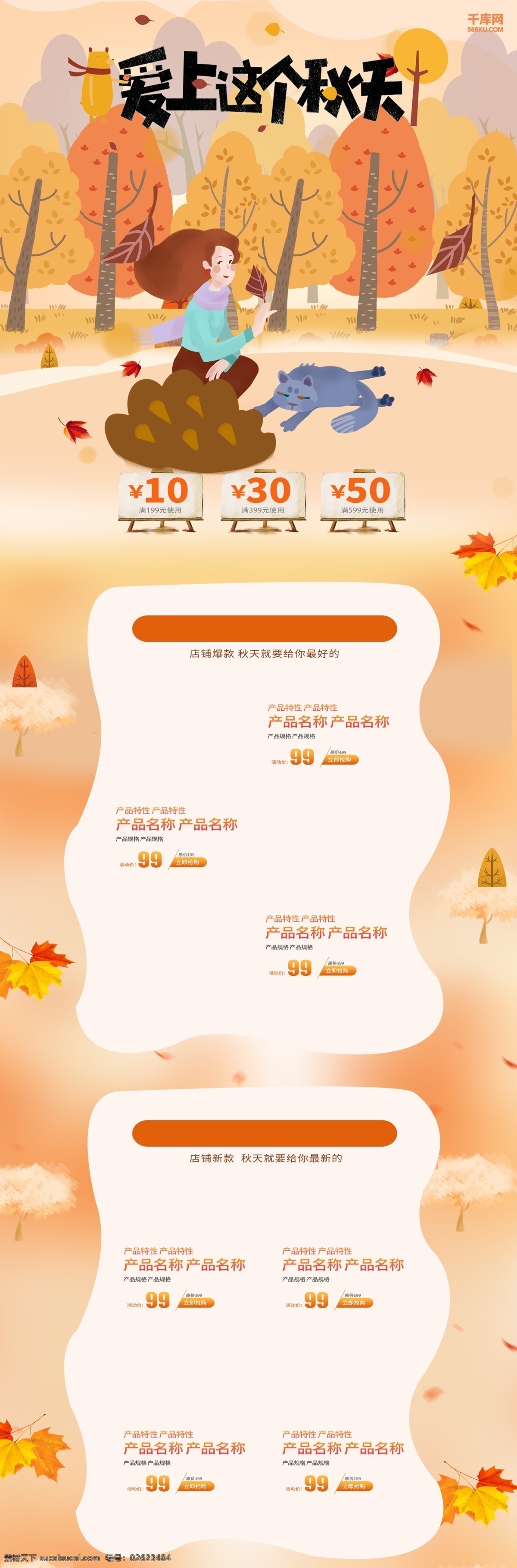 千 库 原创 秋天 上 新 淘宝 首页 千库原创 遇见秋天 秋季上新 秋焕新 秋尚新 电商首页 淘宝首页