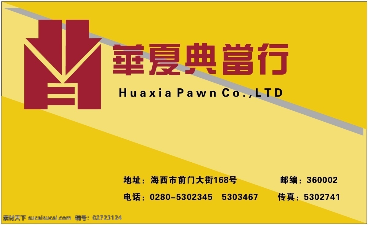 名片 模板 名片模板 平面设计模版 矢量 分层 源文件 金融保险类 名片卡 其他名片