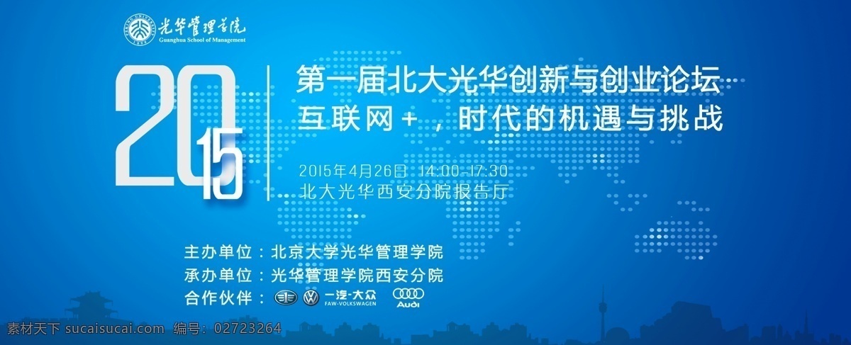 蓝色 科技 北京 海报 文件 互联网 原创设计 原创海报