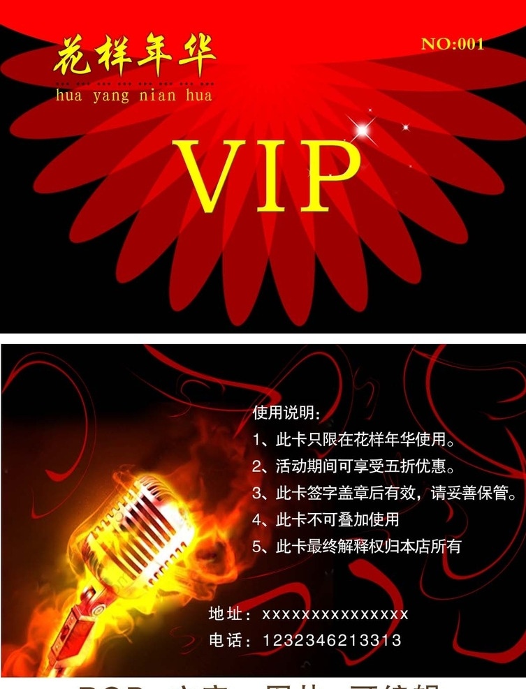 花样年华 ktv 名片 vip 贵宾卡 优惠卡 名片系列 名片卡片