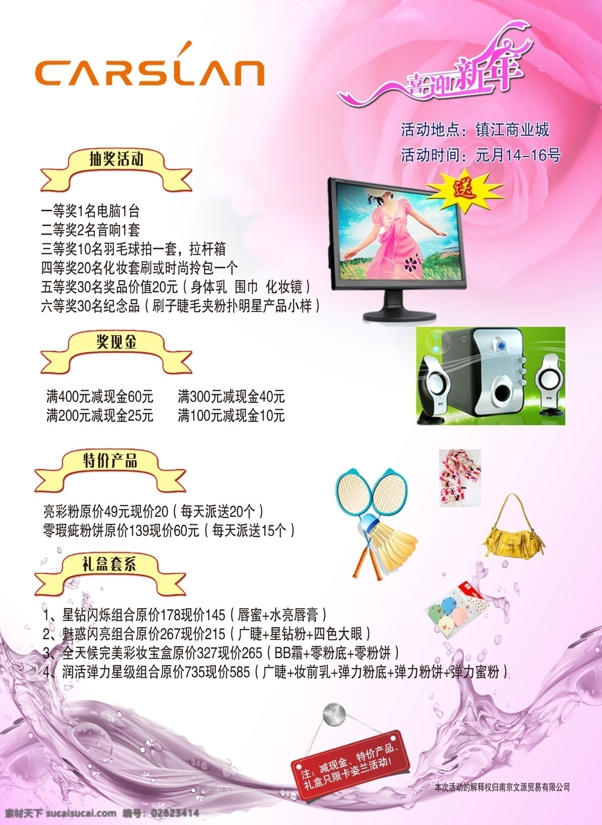 粉色背景 粉色背景图片 电脑 羽毛球网拍 dm宣传单 广告设计模板 源文件