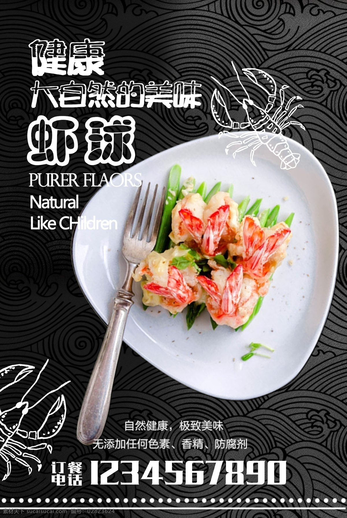 虾球海报 餐饮 虾球 海报 喷绘 写真 分层
