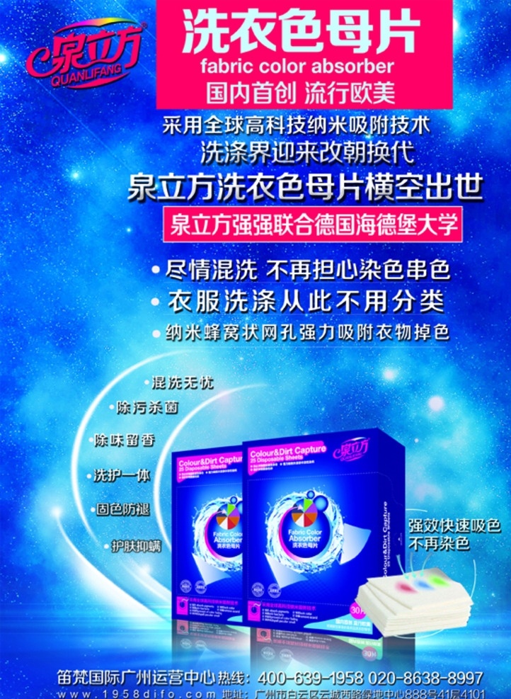 笛 梵 泉 立方 洗衣液 宣传单 洗衣粉宣传单 洗衣液彩页 肥皂彩页 皂荚彩页 洗衣粉彩页