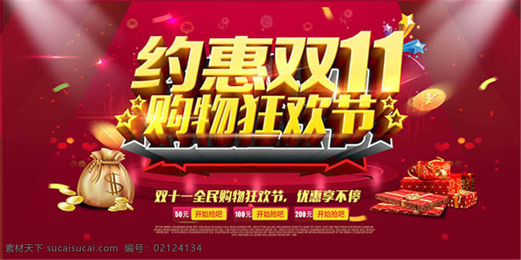 约 惠 双 购物 狂欢节 促销 海报 双十一 双11海报 双十一海报 双11秒杀价 双11来了 约惠双11 疯狂抢购 双11放价惠 双11特惠 全场钜惠 双11促销 双十一促销