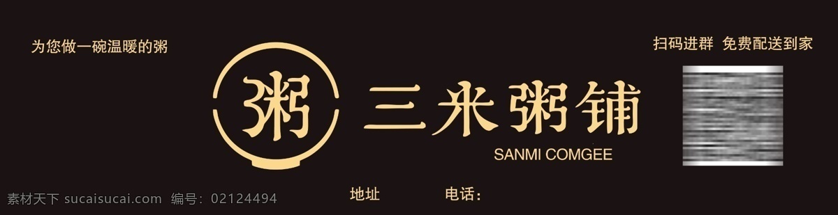 米粥 三米 粥铺 海报 三 铺 logo