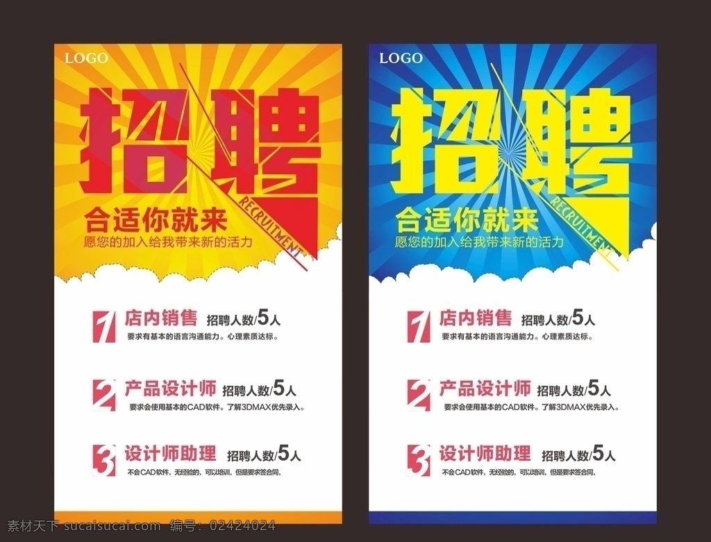 招聘海报 招聘 招聘展架 公司招聘 人才招聘 企业招聘 招聘广告 校园招聘 创意招聘 诚聘英才 招聘展板 招聘素材 招聘模板 商场招聘 招聘易拉宝