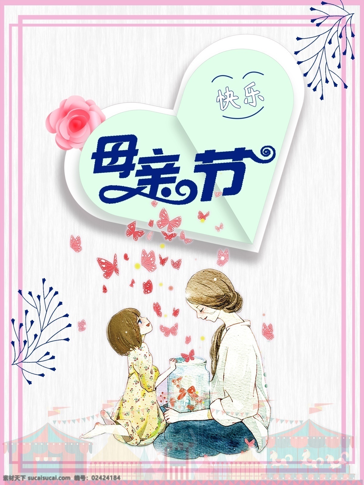 母亲 节日 母亲节 快乐 促销 海报 母亲节快乐 母亲节促销 感恩节 感恩 母女 心形